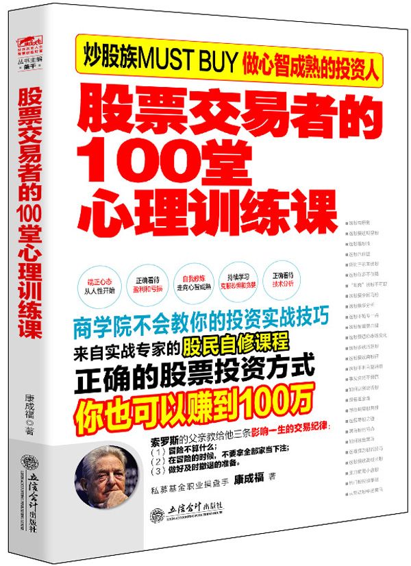 擒住大牛-股票交易者的100堂心理训练课