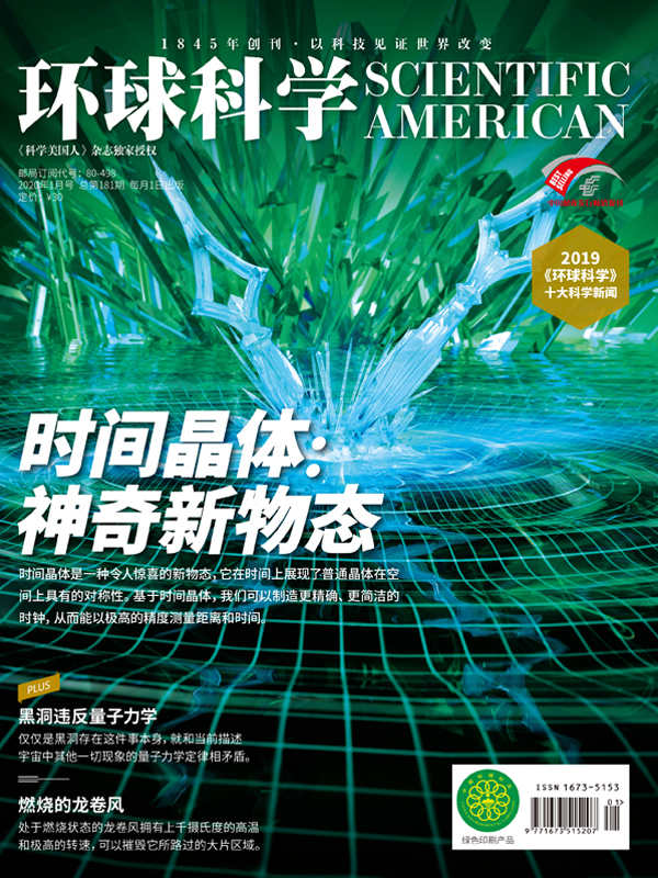 《环球科学》2020年01月号