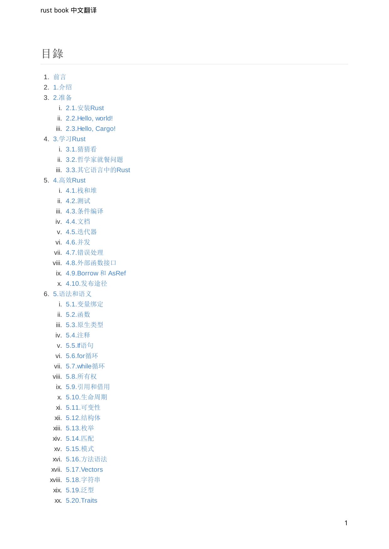 rust book 中文翻译