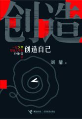 一位父亲写给儿子的116封信2:创造自己 (刘墉作品集)