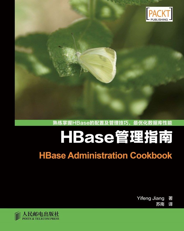 HBase管理指南（异步图书）