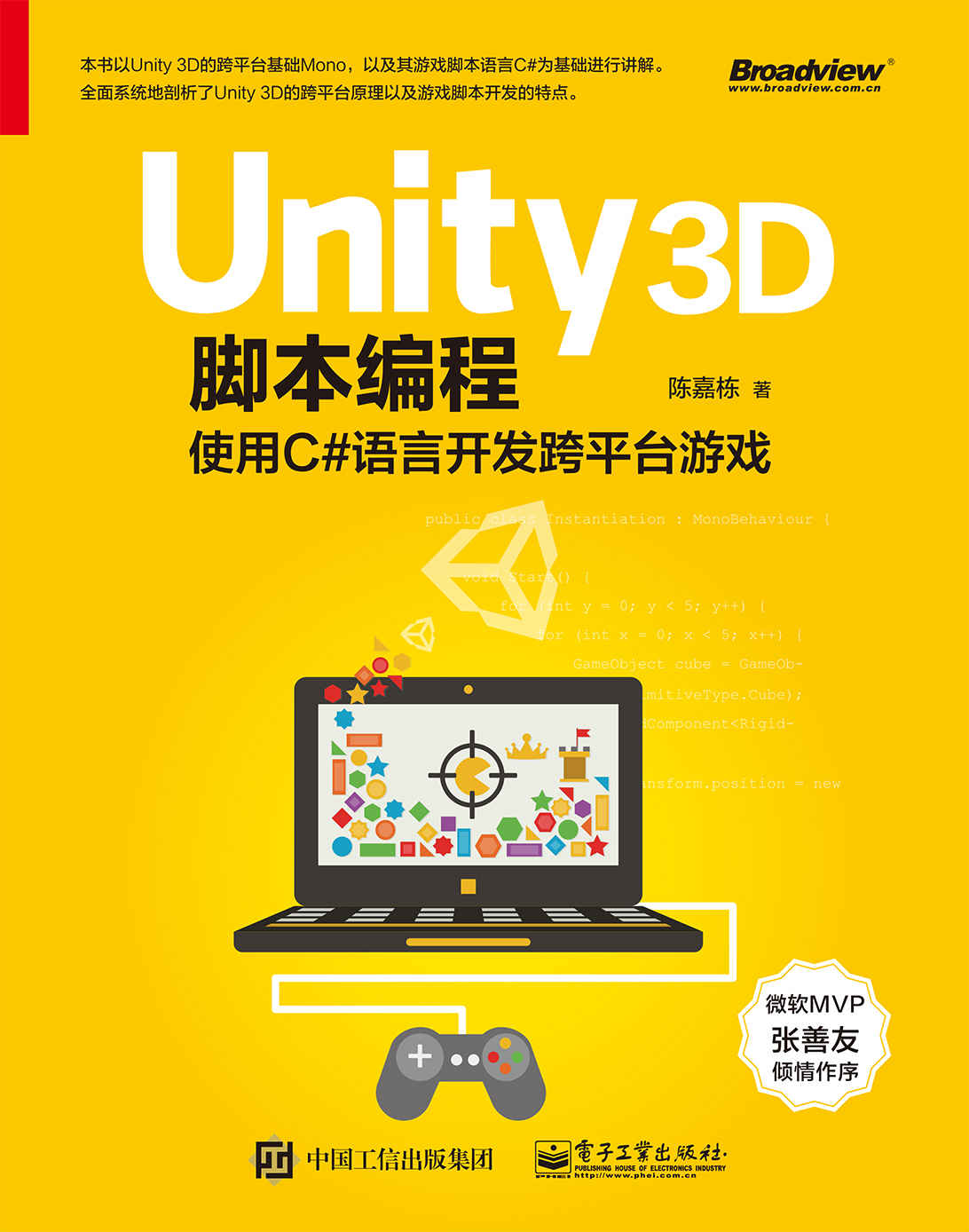 Unity 3D脚本编程:使用C#语言开发跨平台游戏