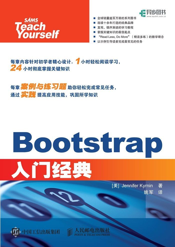 Bootstrap入门经典（异步图书）