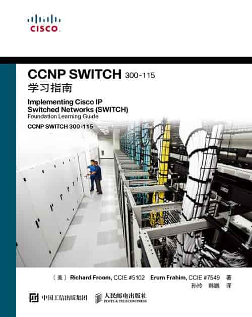 CCNP SWITCH 300-115学习指南（异步图书）