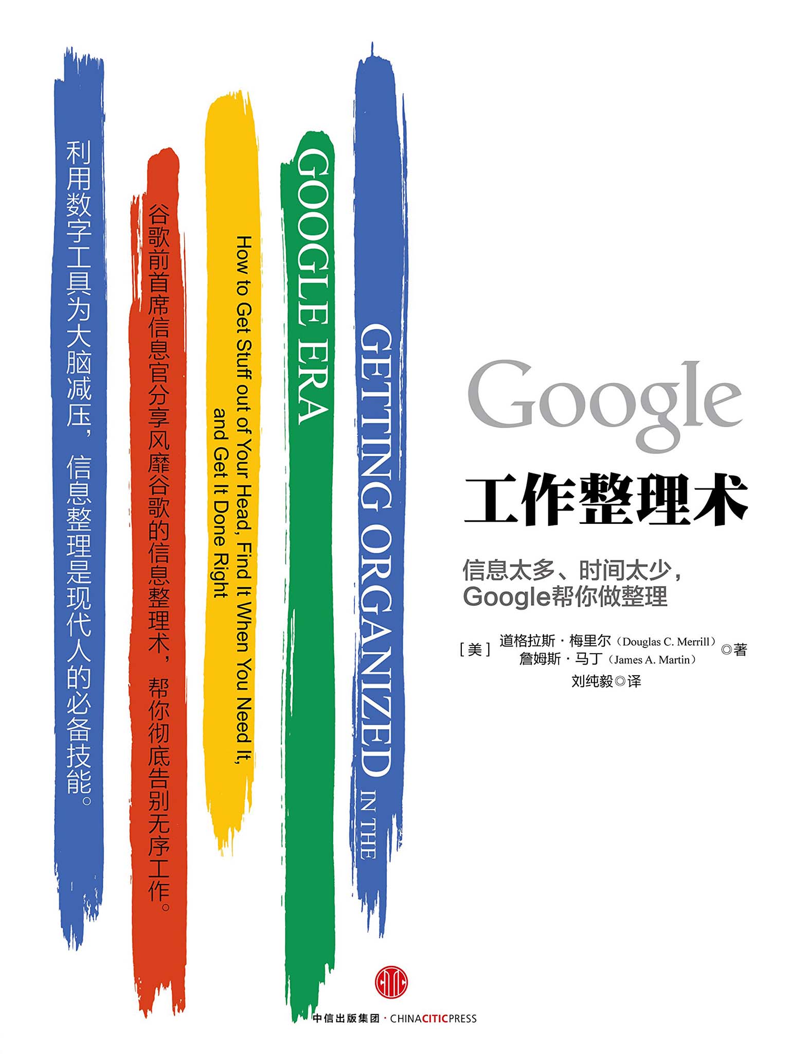 Google工作整理术