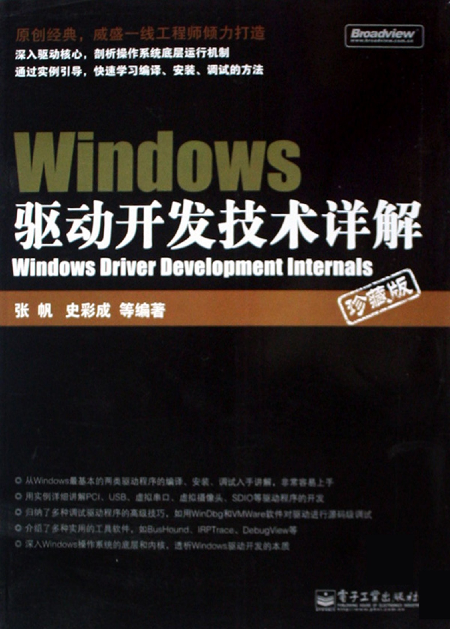 Windows驱动开发技术详解(珍藏版)