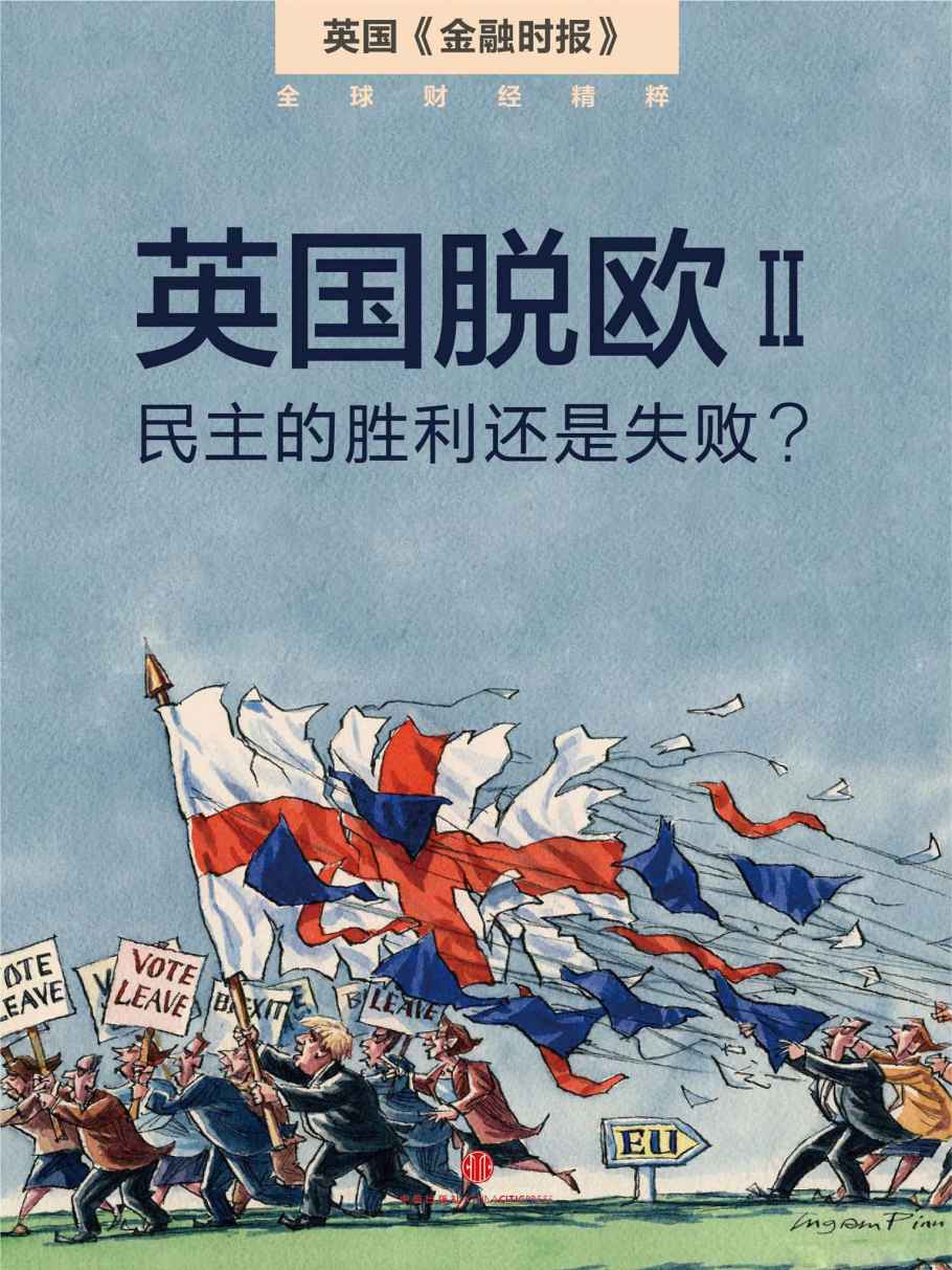 英国脱欧2：民主的胜利还是失败？（英国《金融时报》） (地铁大学)