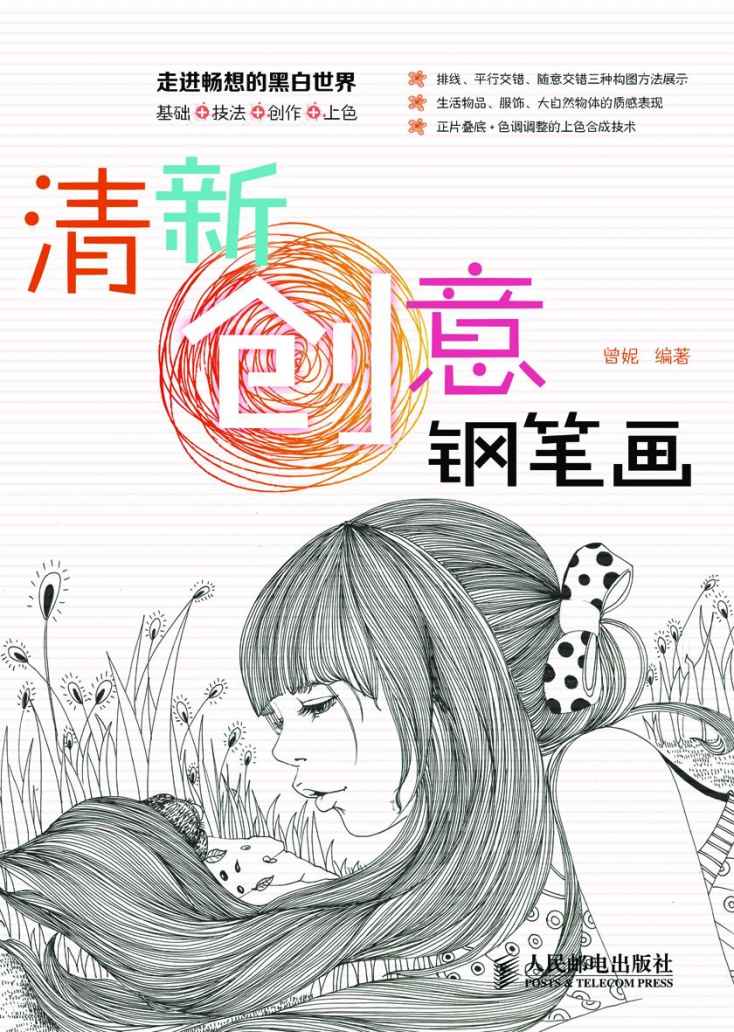 清新创意钢笔画