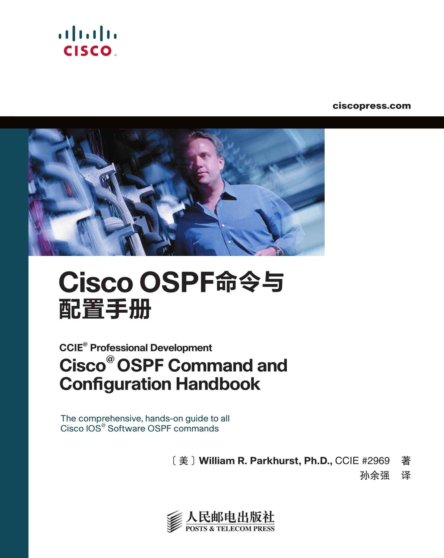 Cisco OSPF 命令与配置手册（异步图书）