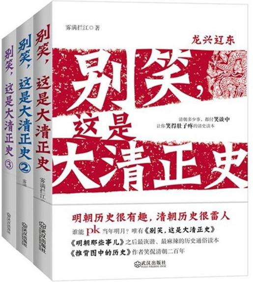 别笑,这是大清正史(套装共3册)