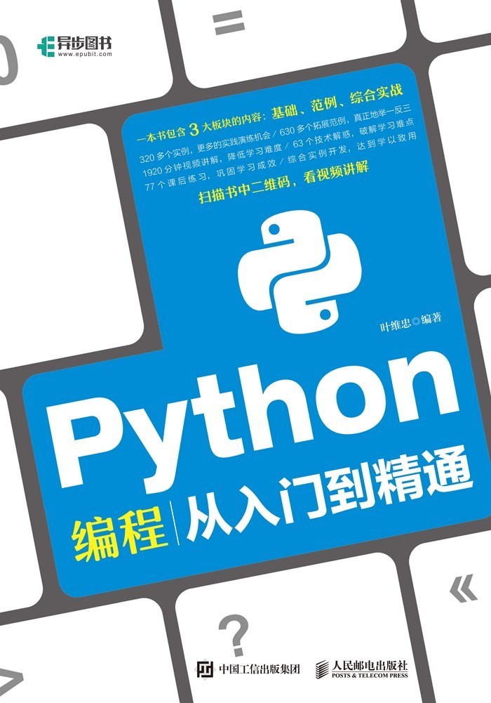 Python编程从入门到精通（异步图书）