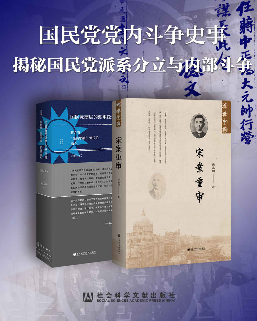 国民党党内斗争史事：揭秘国民党派系分立与内部斗争