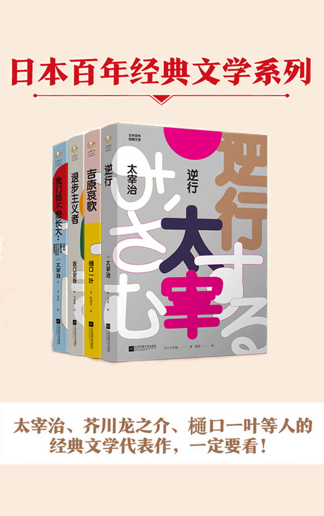 日本百年经典文学套装全4册（太宰治、坂口安吾、樋口一叶、芥川龙之介等人的经典文学代表作）