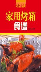 家用烤箱食谱