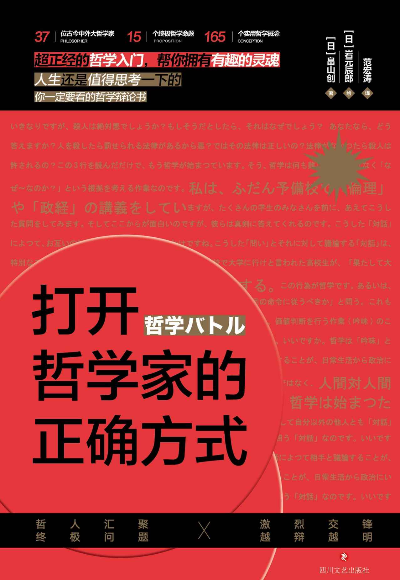 打开哲学家的正确方式【以二次元漫画人物模拟“哲学对话”！带你串联37位古今中外大哲学家！165个哲学概念！15个热点话题！】