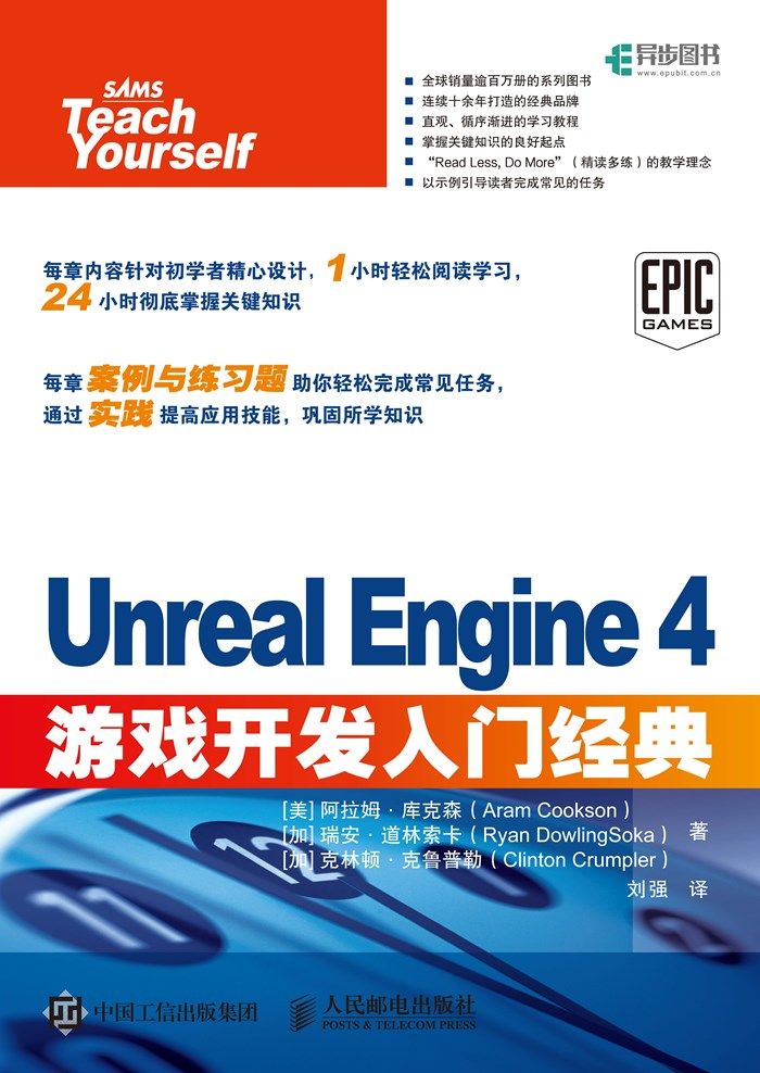 Unreal Engine 4游戏开发入门经典（异步图书）