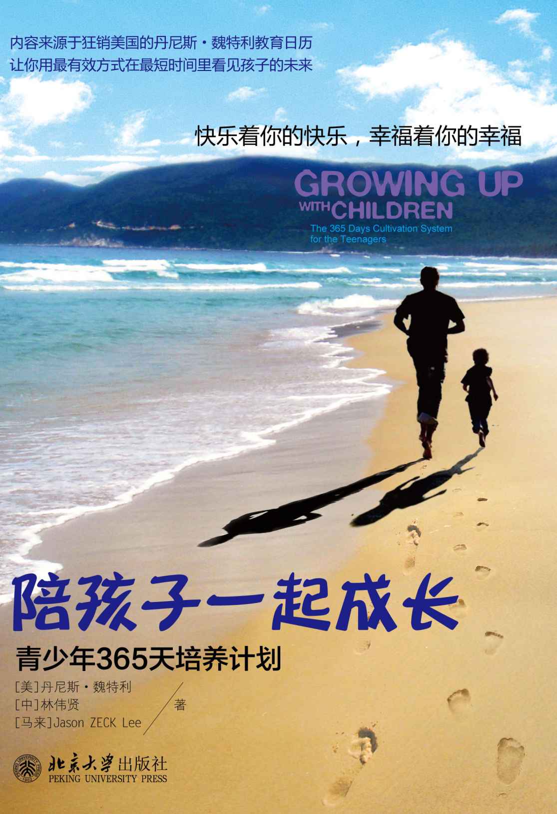 陪孩子一起成长——365天培养计划