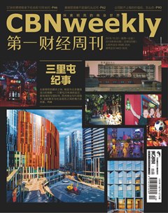 第一财经周刊201840