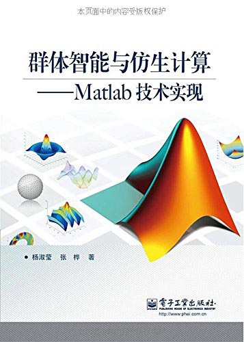 群体智能与仿生计算:Matlab技术实现