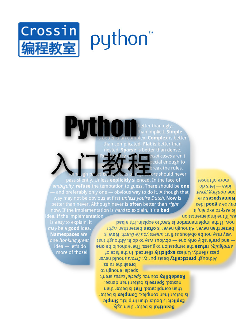 Python入门教程