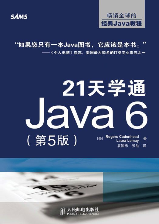 21天学通Java 6（第5版）