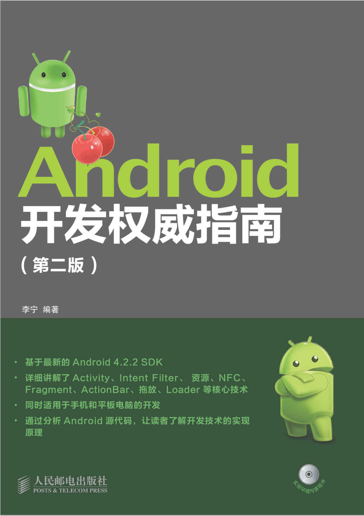 Android开发权威指南(第二版)（异步图书）