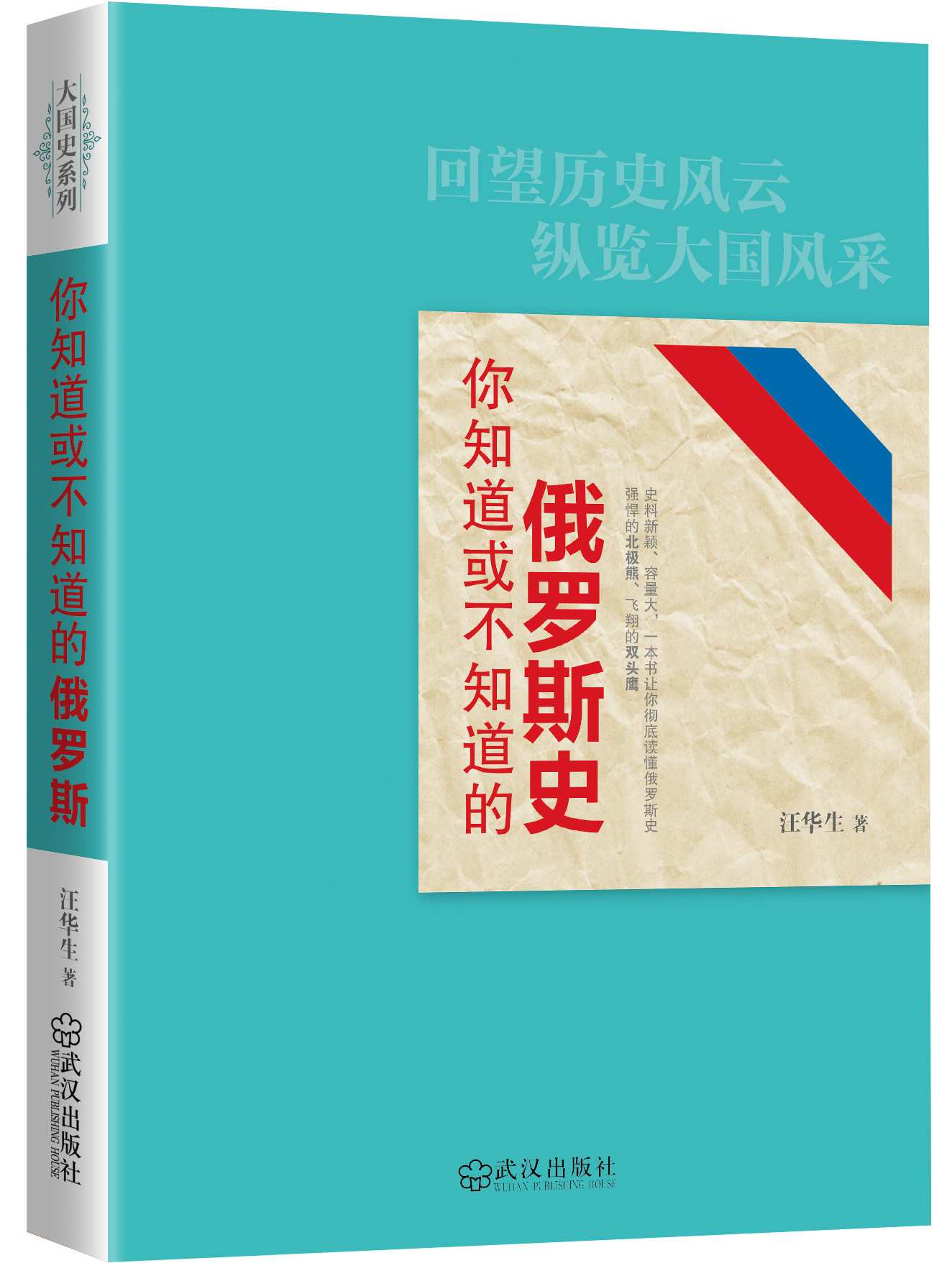 你知道或不知道的俄罗斯史