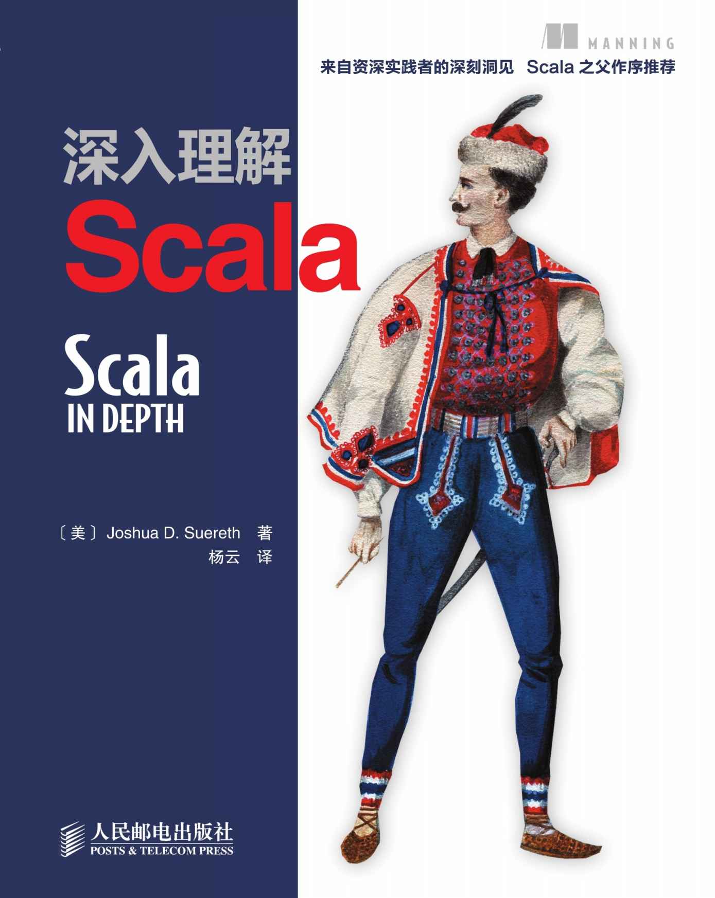 深入理解Scala