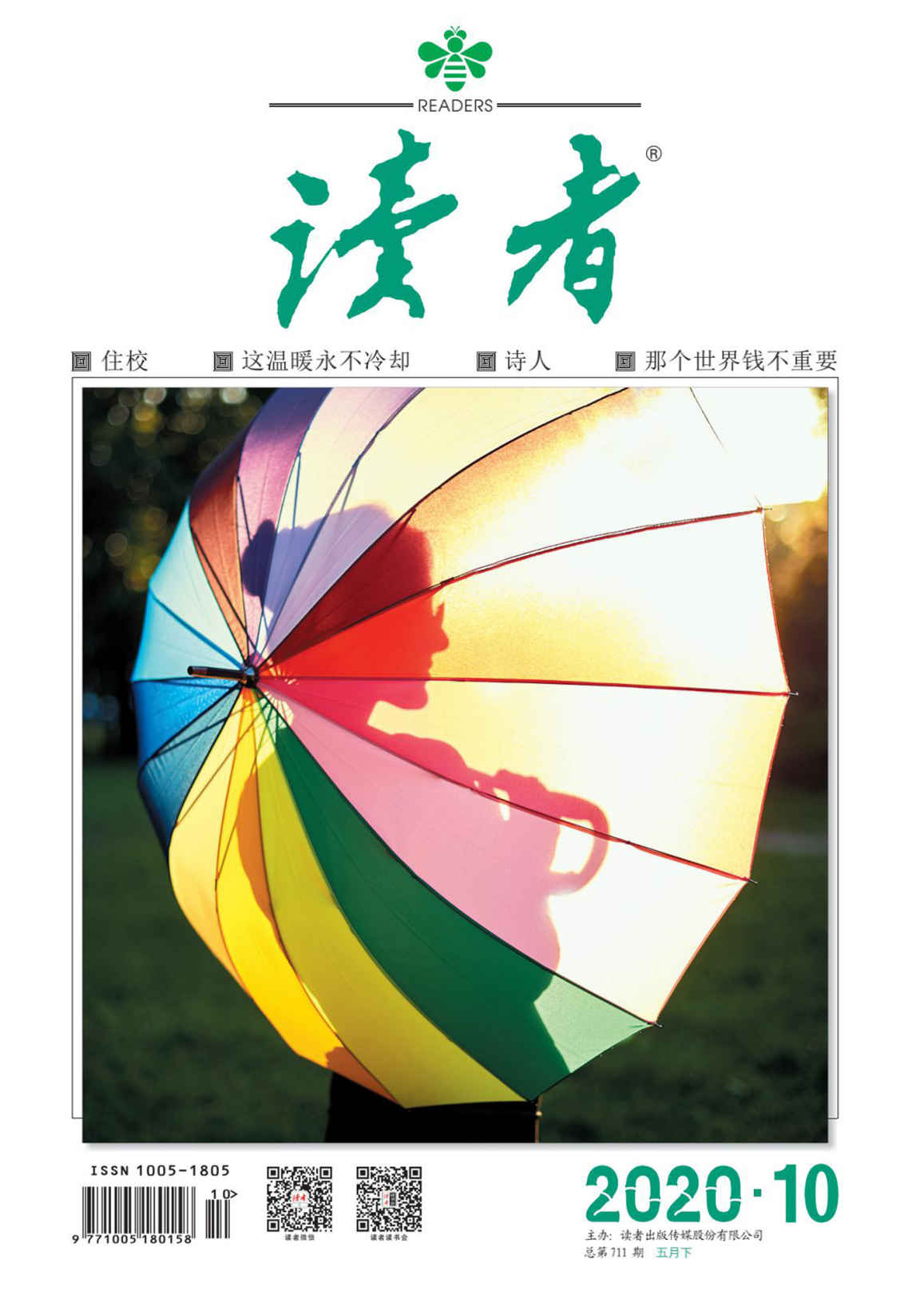 读者 半月刊 2020年10期