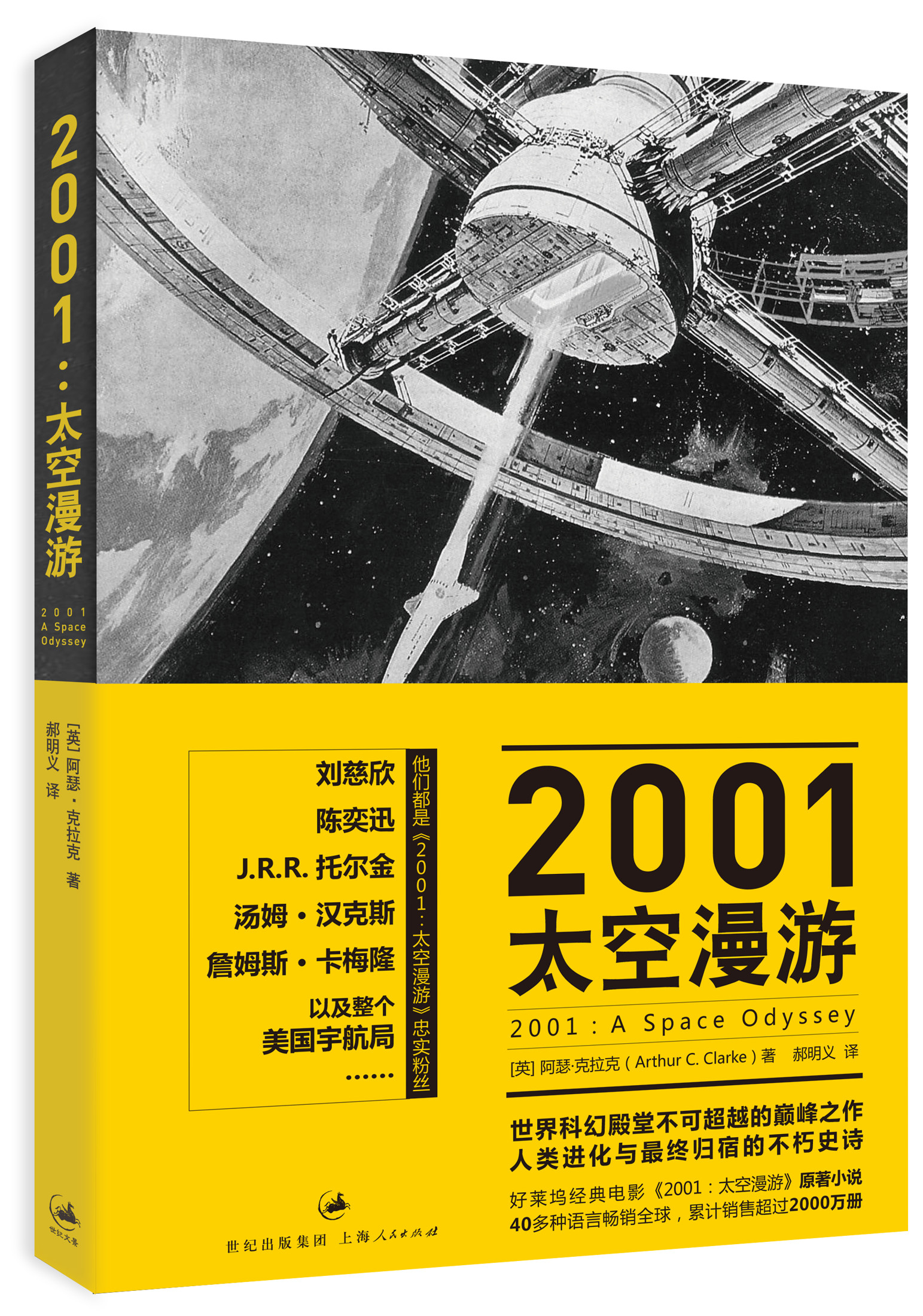 2001太空漫游——阿瑟·克拉克