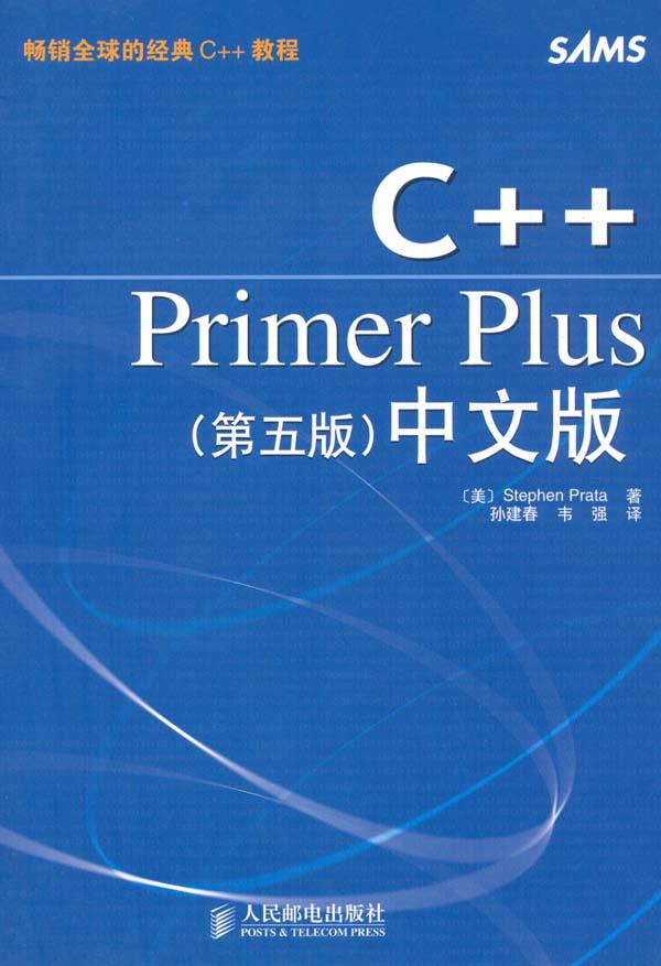 C Primer Plus<第5版>中文版