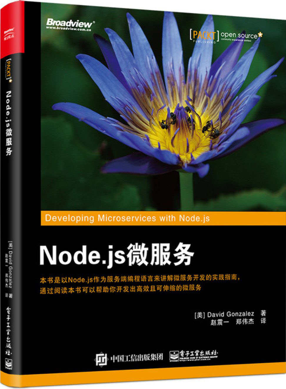 Node.js微服务