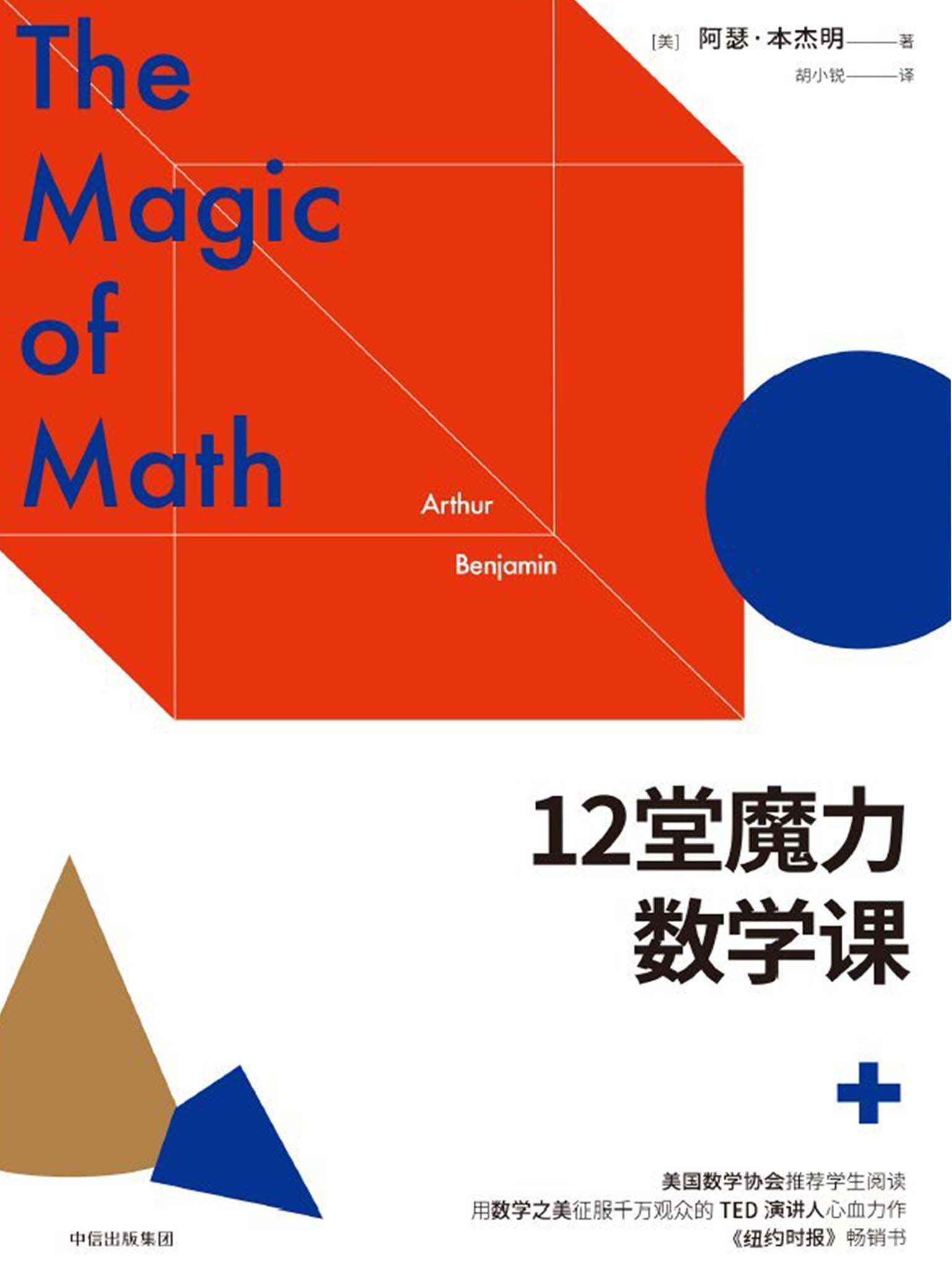 12堂魔力数学课