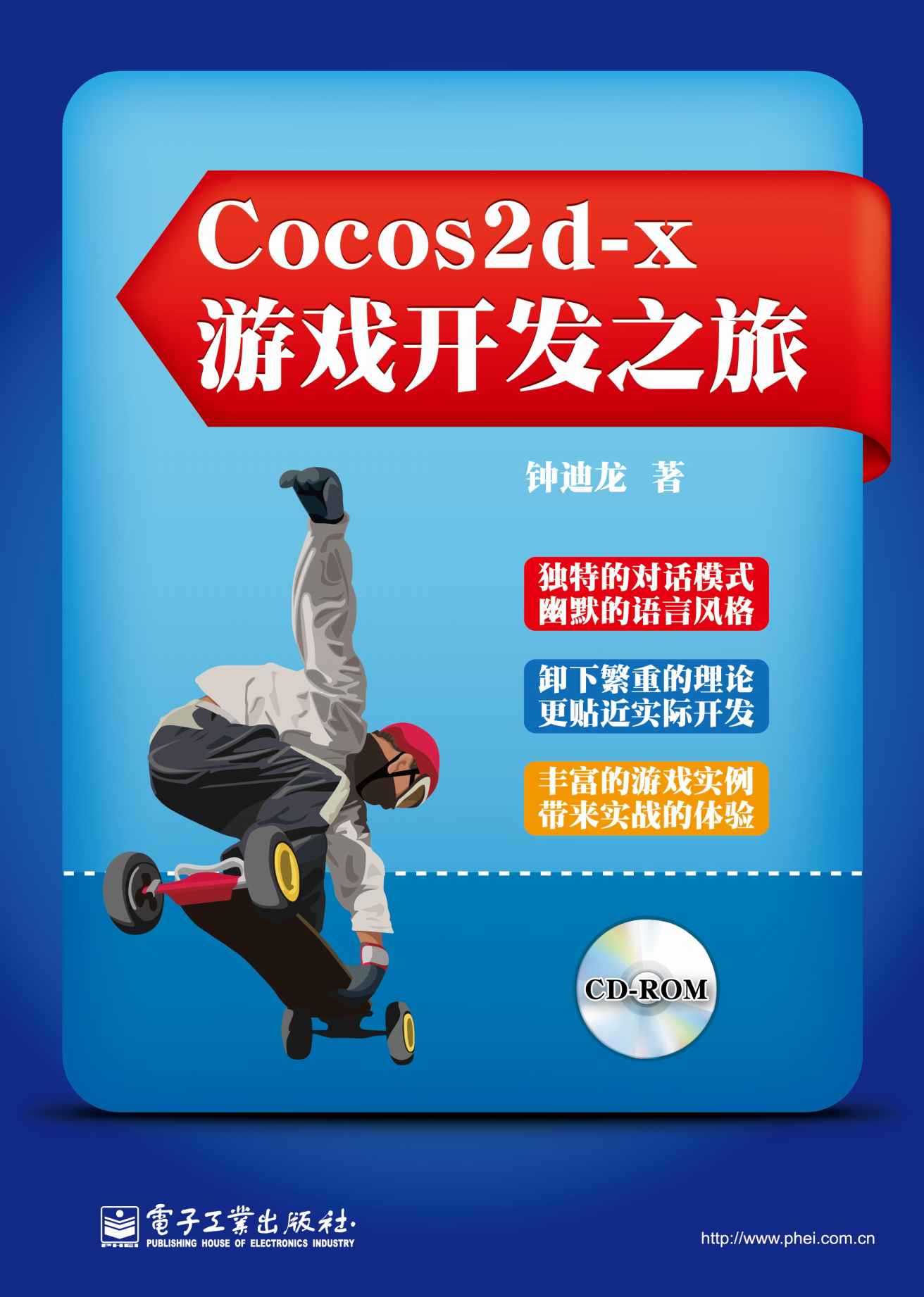 Cocos2d-x游戏开发之旅