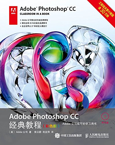 Adobe Photoshop CC经典教程（彩色版）（异步图书）