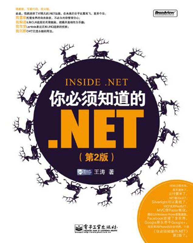 你必须知道的.NET(第2版)