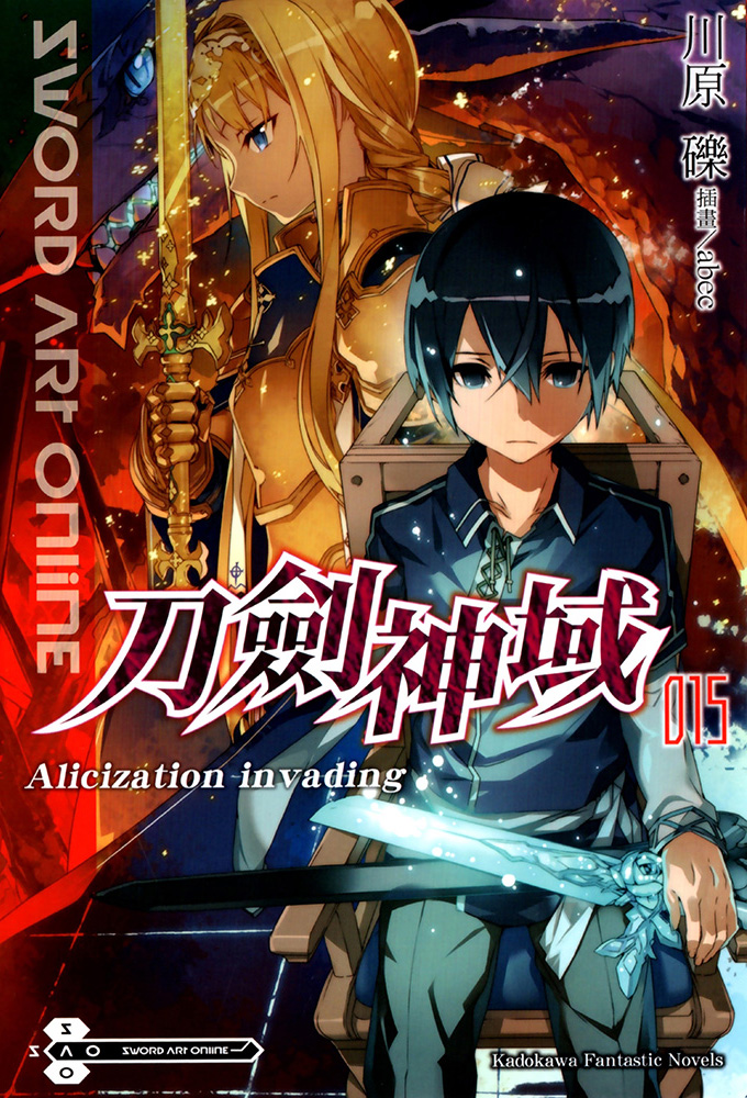 刀剑神域 015 Alicization invading