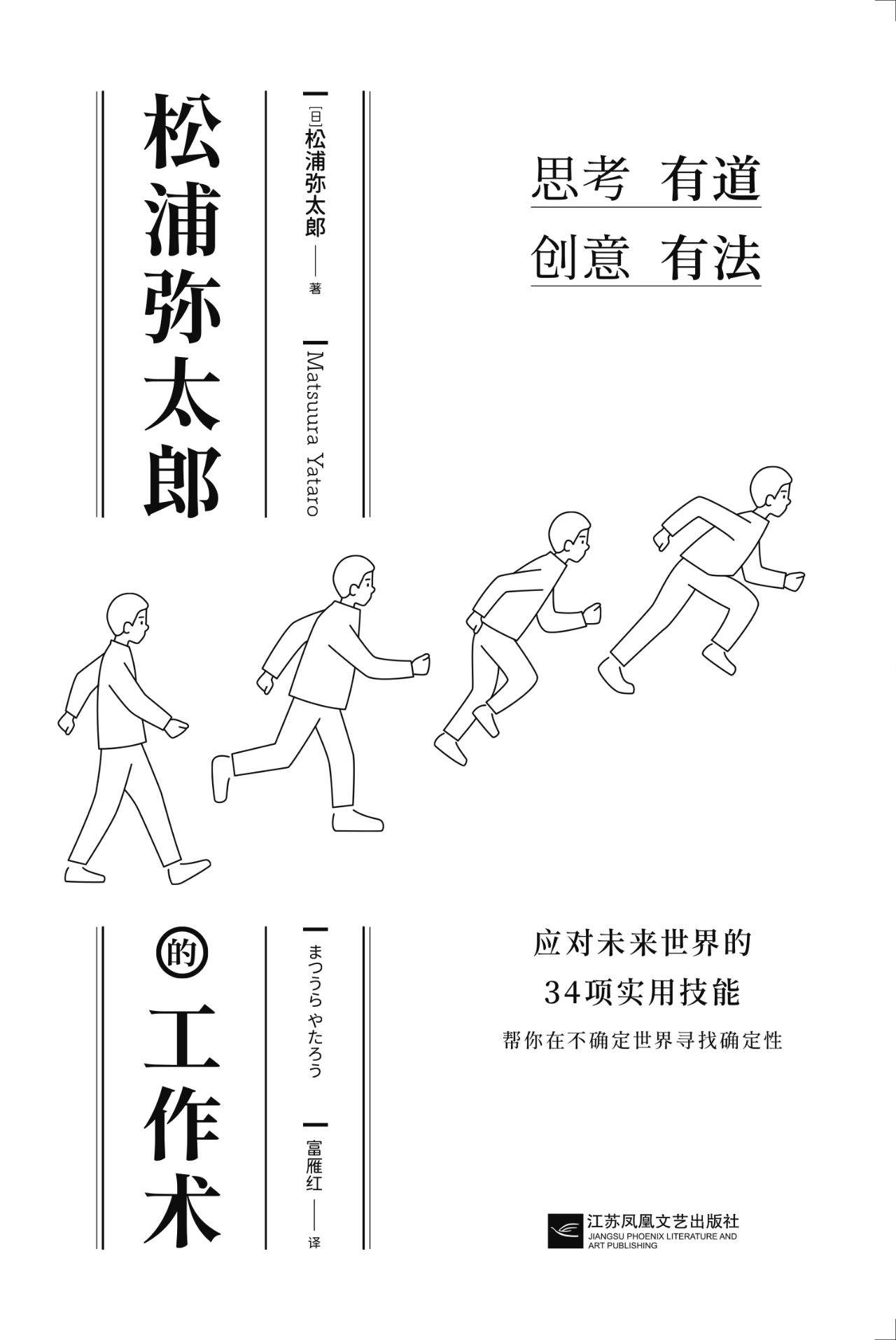 松浦弥太郎的工作术【100个基本之外的人生进阶哲学，张德芬、郑秀文、范玮琪推荐】