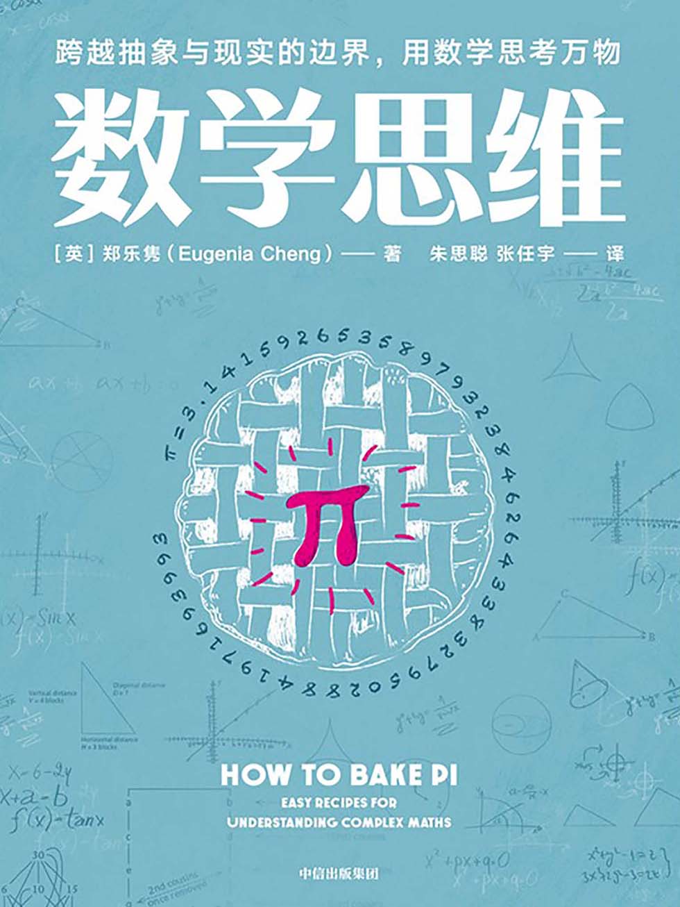 数学思维