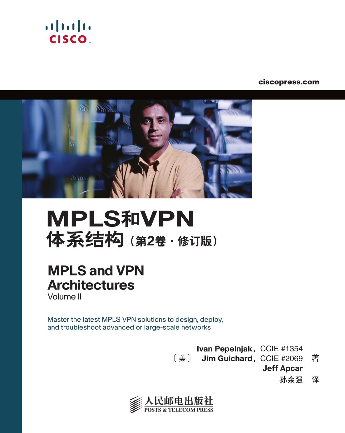 MPLS和VPN体系结构（第2版修订版） （异步图书）