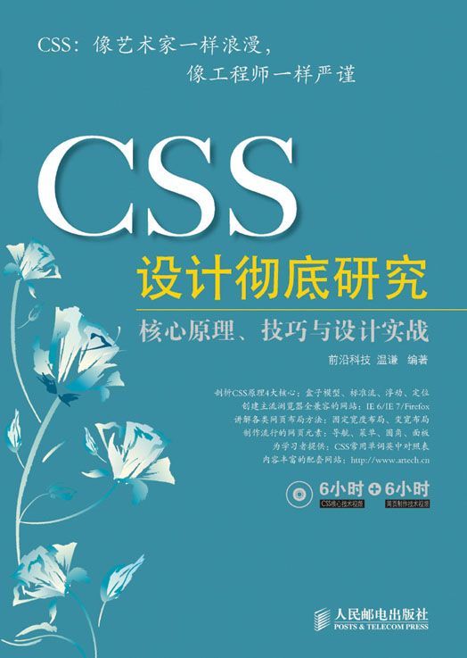 CSS设计彻底研究