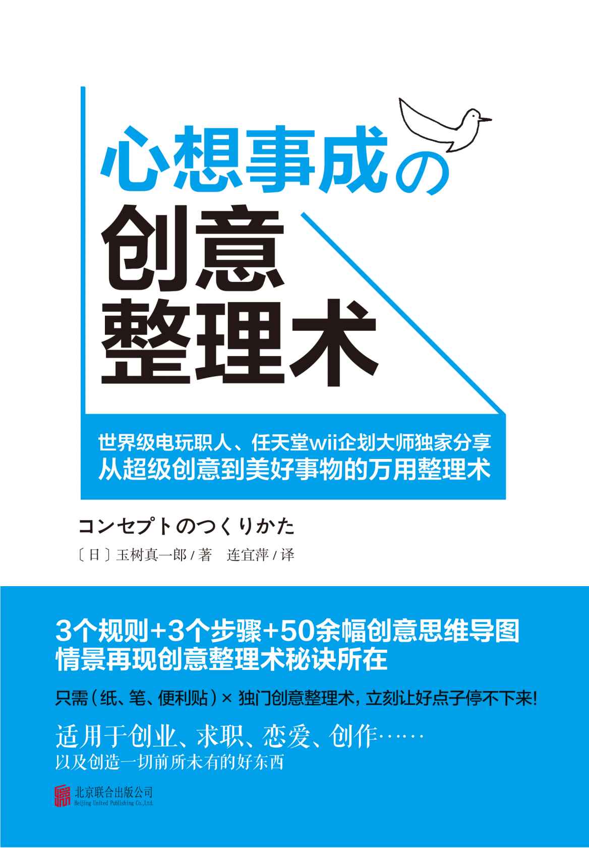 心想事成的创意整理术