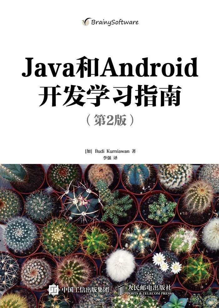 Java和Android开发学习指南（第2版）（异步图书）