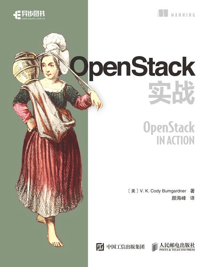 OpenStack实战（异步图书）