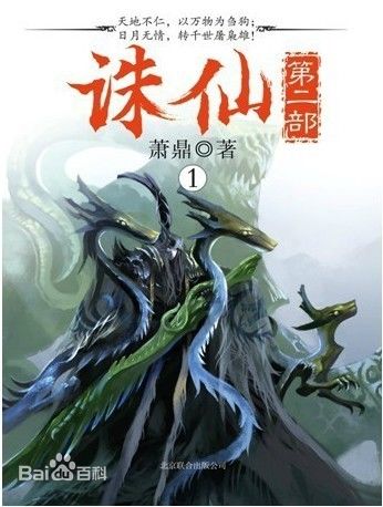 《诛仙第二部》（实体书1-4）