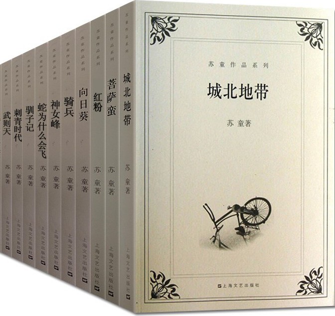 苏童作品系列（共9册）