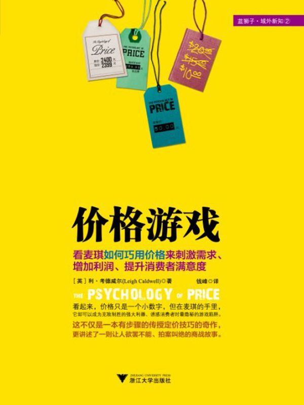 价格游戏:看麦琪如何巧用价格来刺激需求、增加利润、提升消费者满意度 (蓝狮子•域外新知)