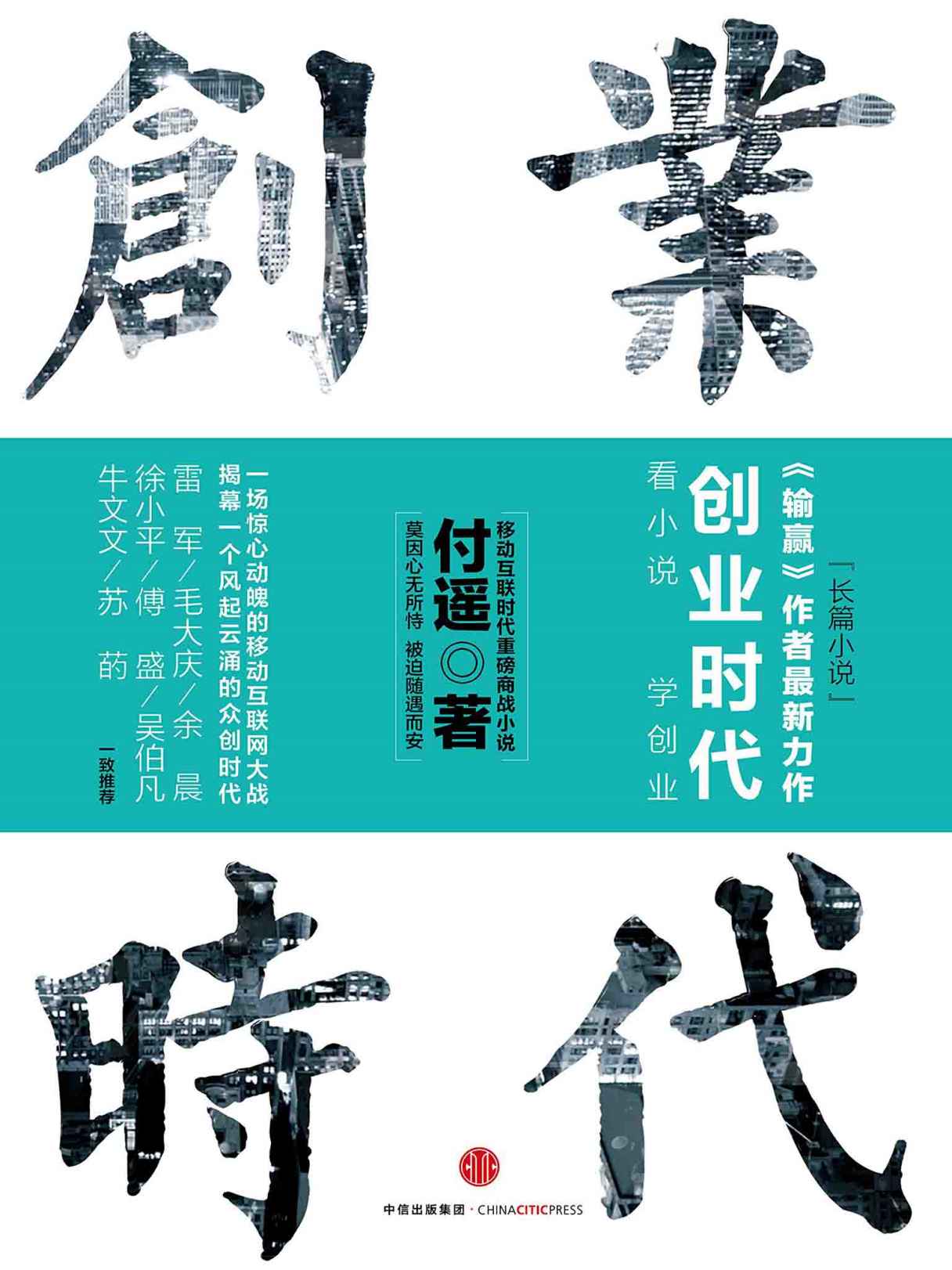 创业时代