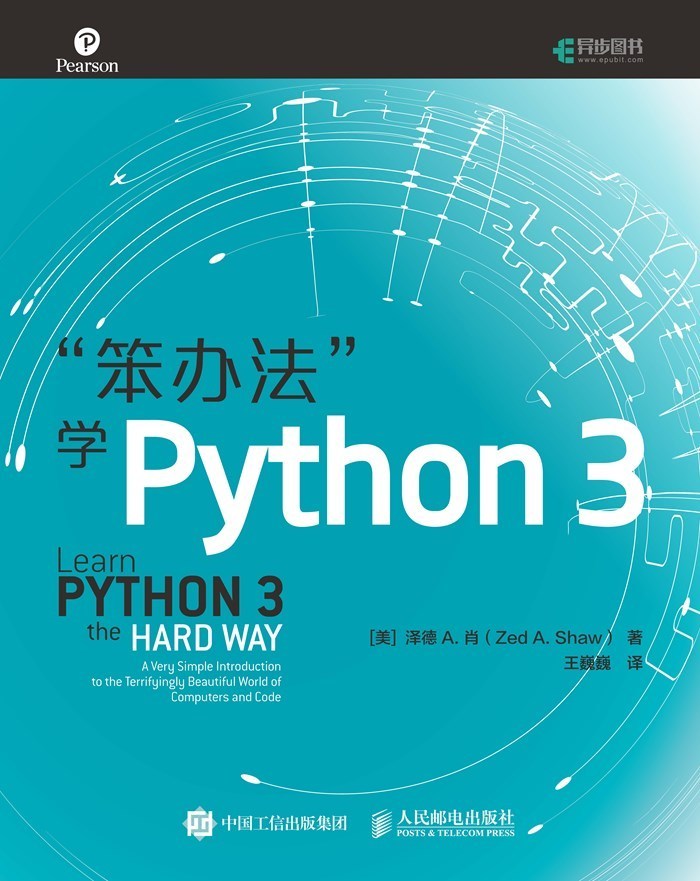 “笨办法”学Python 3（异步图书）