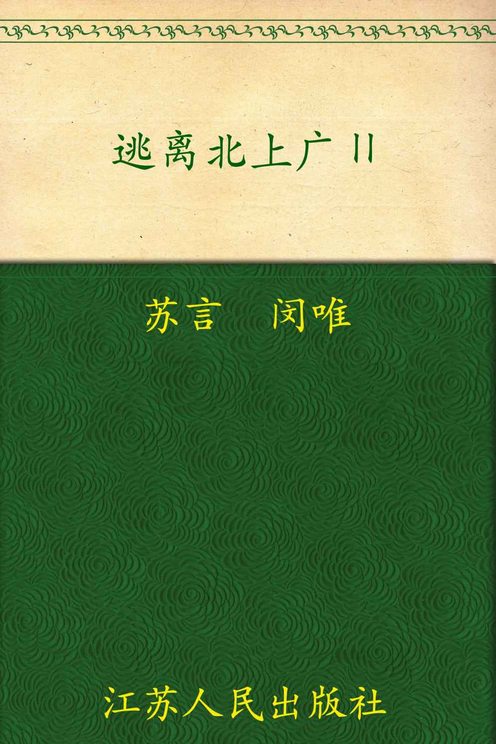 逃离北上广2:上海太昂贵